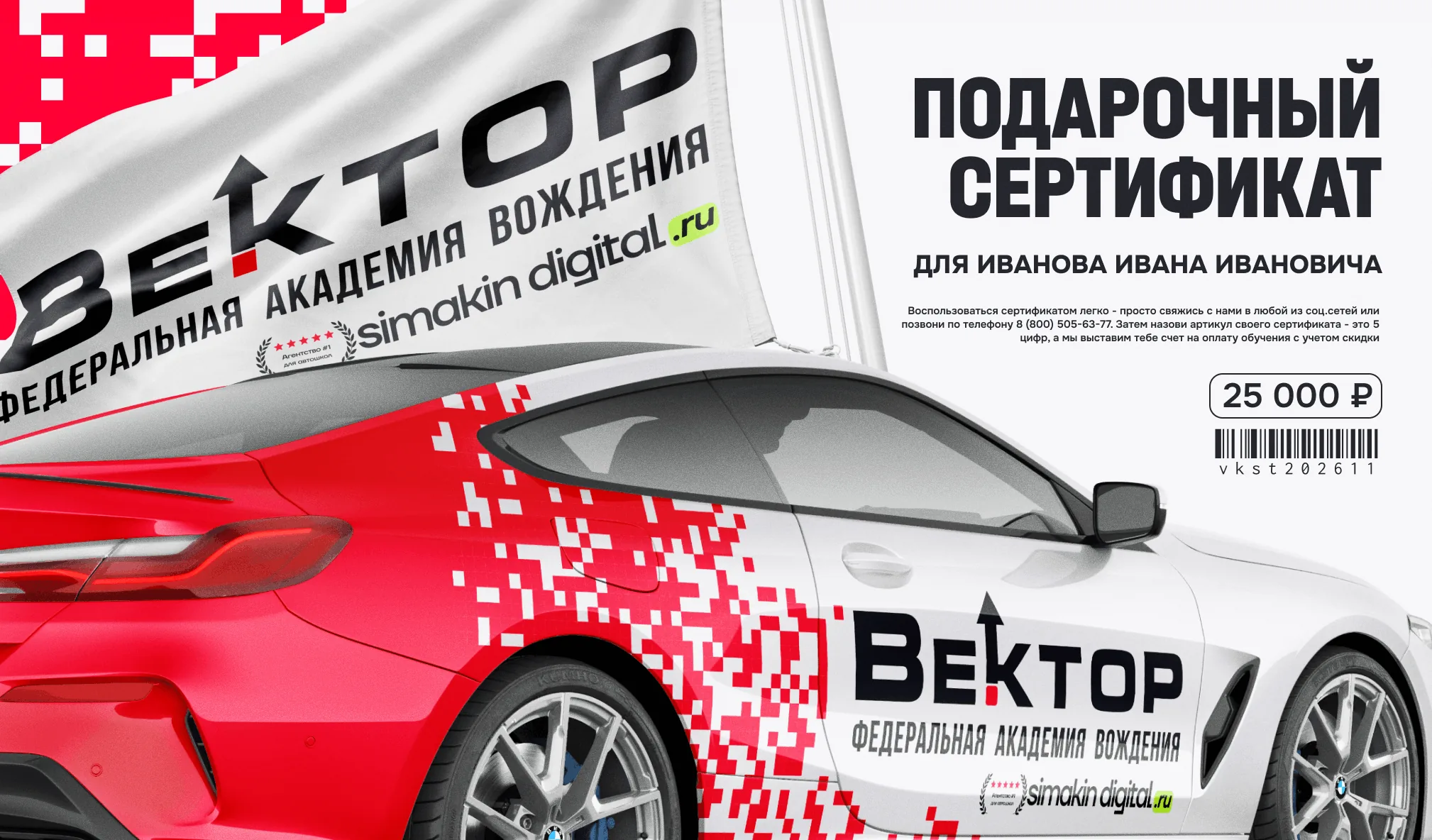 Подарочный сертификат на обучение