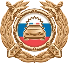 Госавтоинспекция